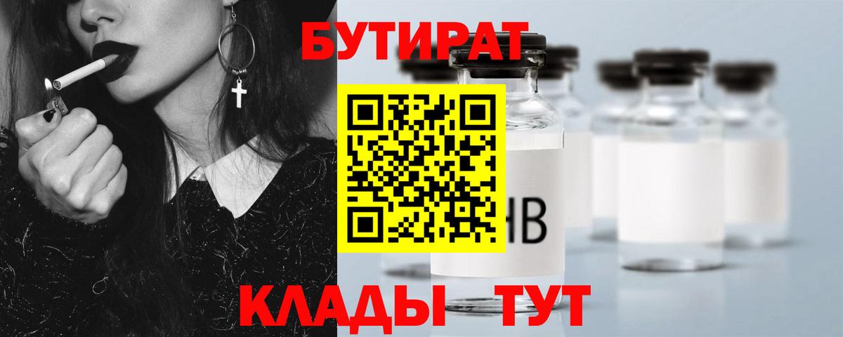 Бутират BDO 33%  Вход с VPN  БУТИРАТ  Мелеуз 