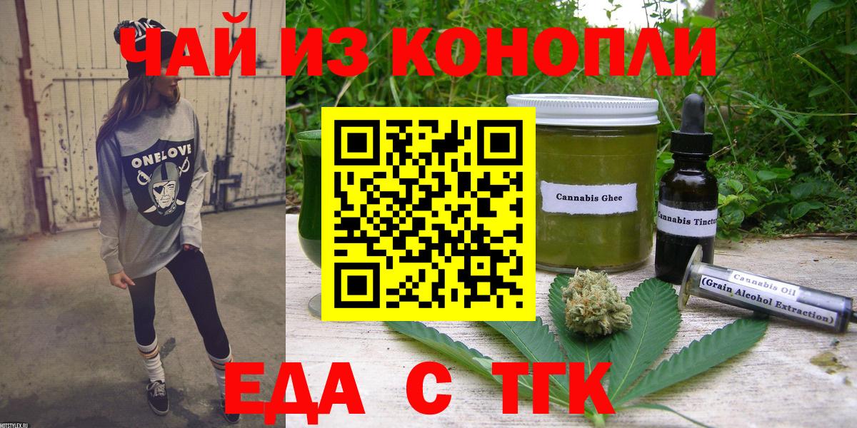 Мелеуз  Еда ТГК конопля  Вход с VPN 