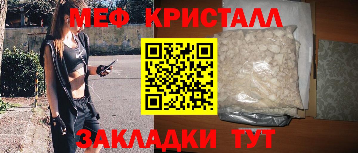 Мелеуз  МЯУ-МЯУ мяу мяу  Мефедрон  МЯУ-МЯУ кристаллы  Вход с VPN 