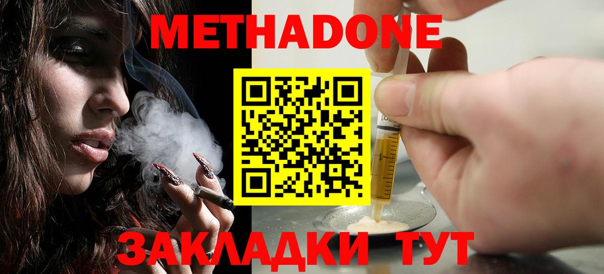 Метадон methadone  МЕТАДОН мёд  Мелеуз  Вход с VPN 